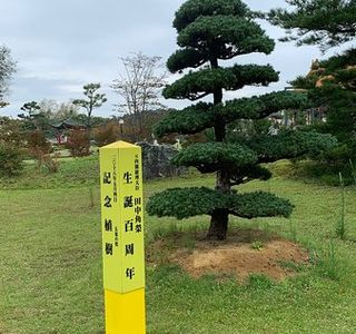 Tanaka Kakuei Memorial Museum