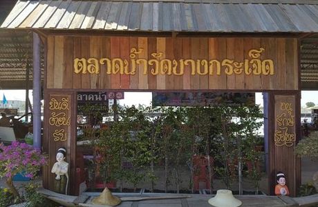 Talad Nam Wat Bang Kradet