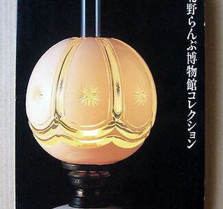 Takeshi Light and Lamp Museum