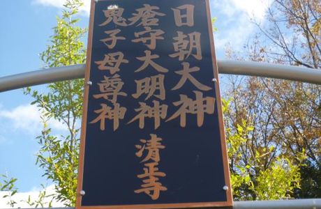 Seishoji Temple
