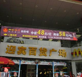 Welcome Shopping Plaza