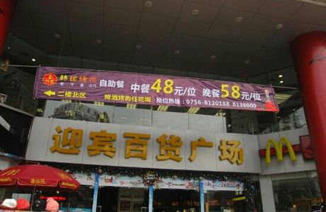 Welcome Shopping Plaza