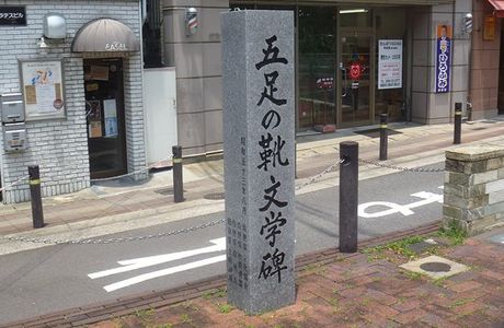 Utsukushikitennen Monument
