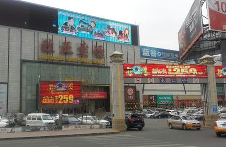 Wanda Shopping Plaza (Chongqing Road)