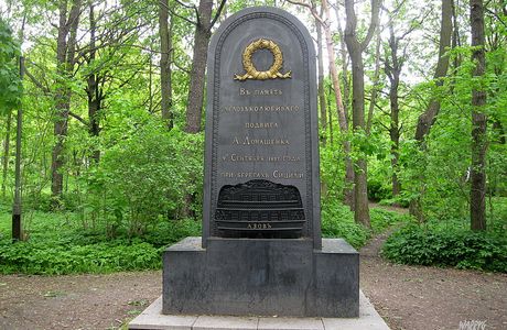 Monument to A. A. Domashenko