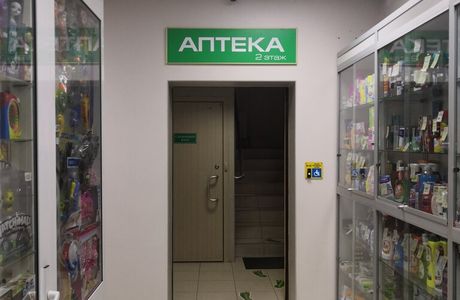 Pharmacy №45
