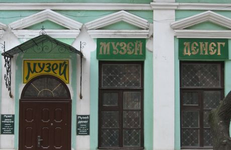 Muzeum of Money Feodosia