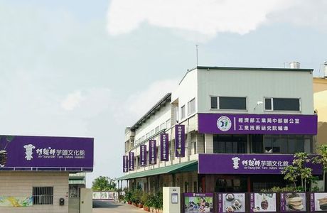 阿聰師芋頭文化館