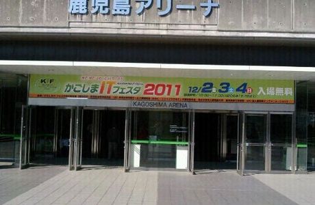 Kagoshima Arena