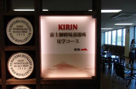 Kirin Distillery Fuji Gotenba