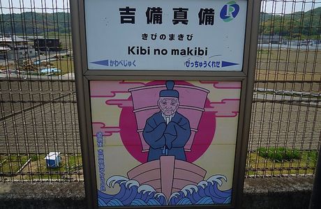 Kibino Makibi Park