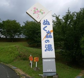 Nukumori no Yu