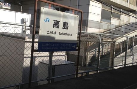 Jr Omi Takashima Station Tourist Office