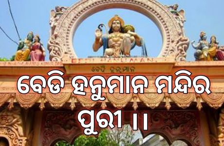 Bedi Hanuman Temple