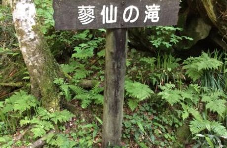 Nanairobatake