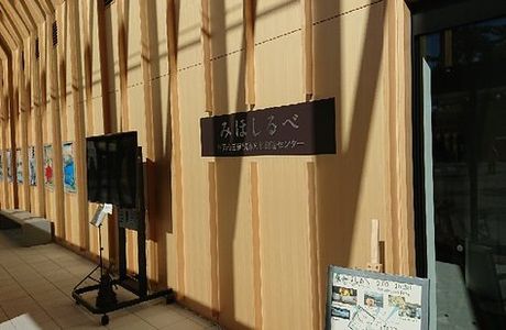 Shizuoka City Miho no Matsubara Culture & Creativity Center Mihoshirube