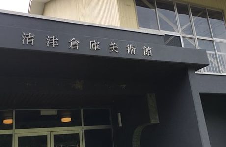 Daitozan Art Museum