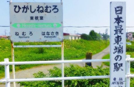 Higashi Nemuro Station