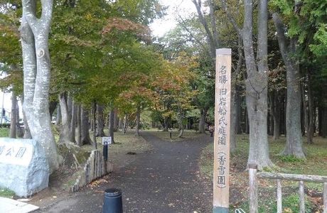 Miharashi Park
