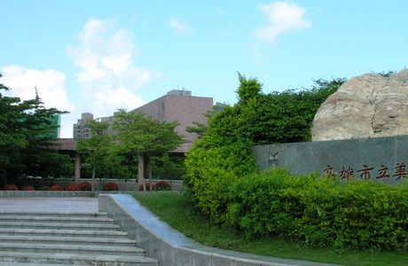 Children's Museum of Art, Kaohsiung City