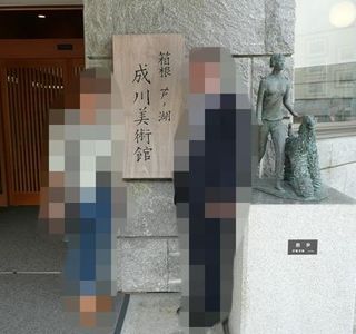 Hoshino Tomihiro Museum of Art