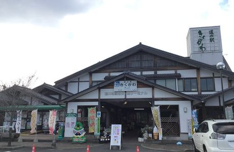 Michi-no-Eki Jobonnosato