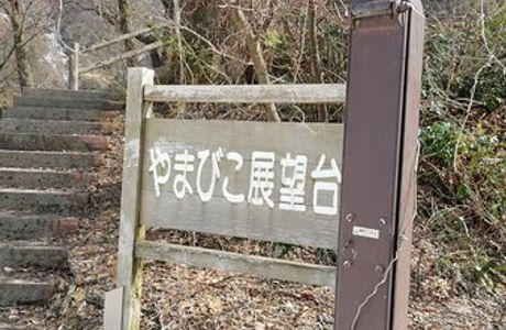 Yamabiko Lookout