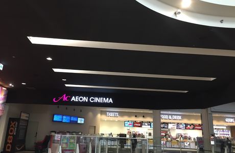 Aeon Cinema Tendo