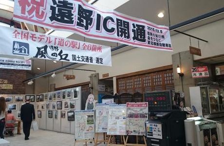 Michi-no-Eki Miyamori