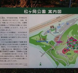 Matsugaoka Park