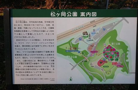 Matsugaoka Park