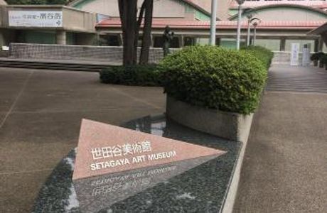 Setagaya Art Museum