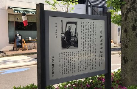 Birthplace of Tokyo Koto Sanshi School