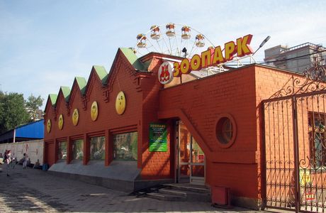 Yekaterinburg Zoo