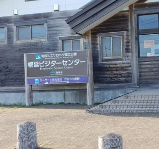 Horonobe Folk Museum