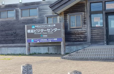 Horonobe Folk Museum