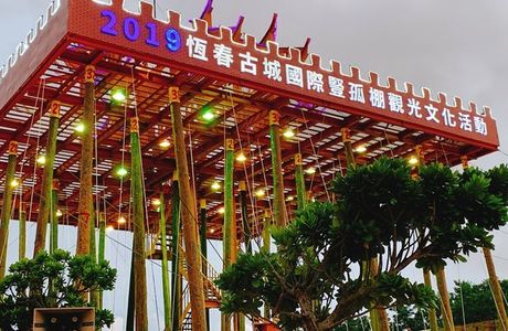 Hengchun East Gate