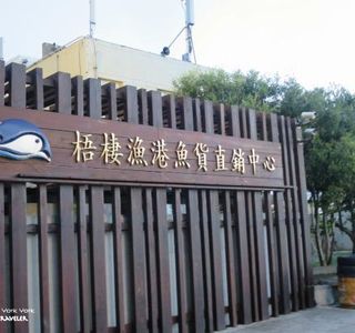 Wuqi Fishing Port