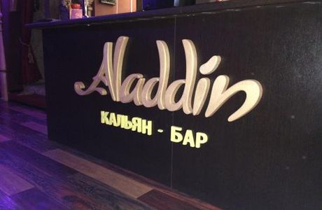 Aladdin Hookah Bar