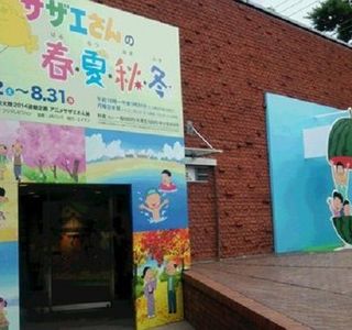 Hasegawa Machiko Art Museum