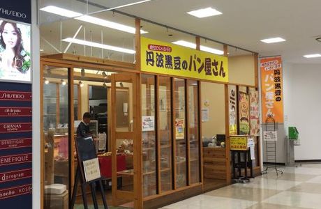 Michi-no-Eki Nagomi