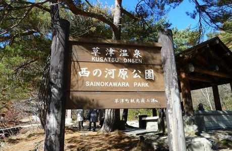 Kusatsu Parking Area Outbound