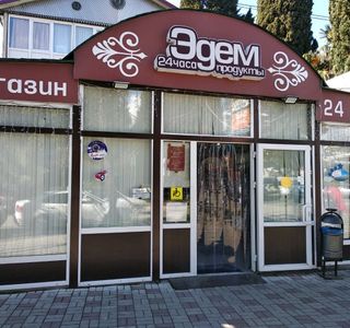 Eden Community Market