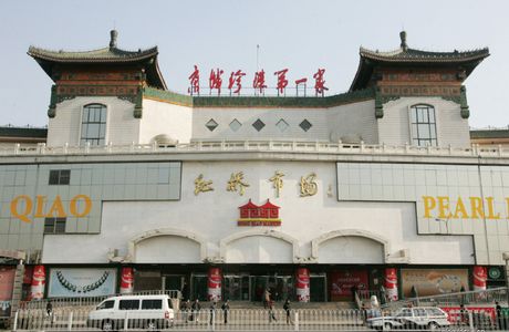 Pearl Market (Hongqiao Market)