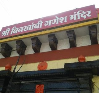 Binkhambi Ganesh Mandir