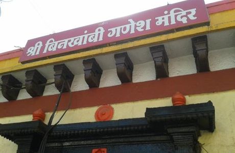 Binkhambi Ganesh Mandir