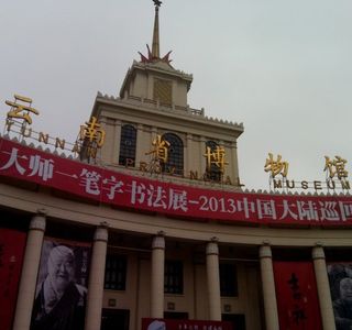 Kunming Science Museum