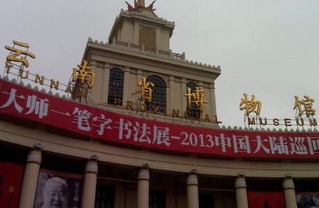 Kunming Science Museum