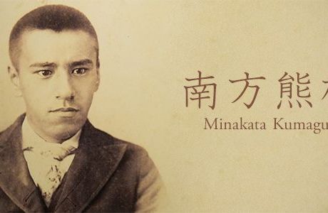 Residence of Minakata Kumagusu