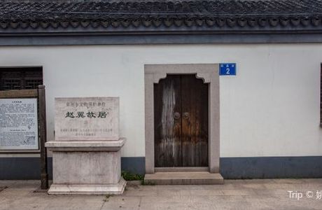 Former Residence of Zhao Yi